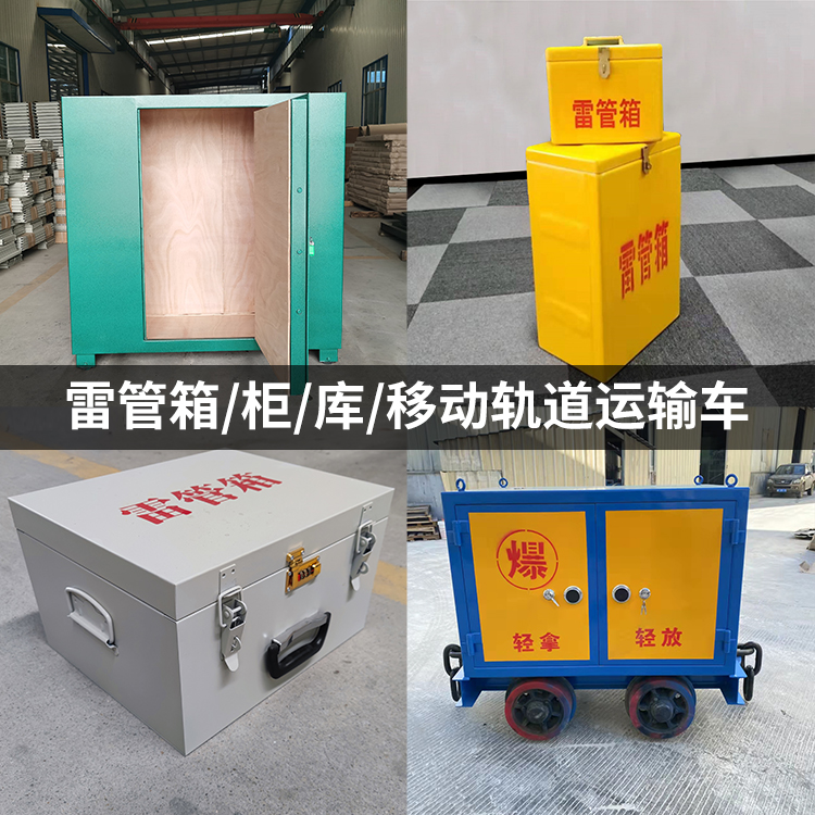王屋镇火工品存放箱的种类与核心优点全解析